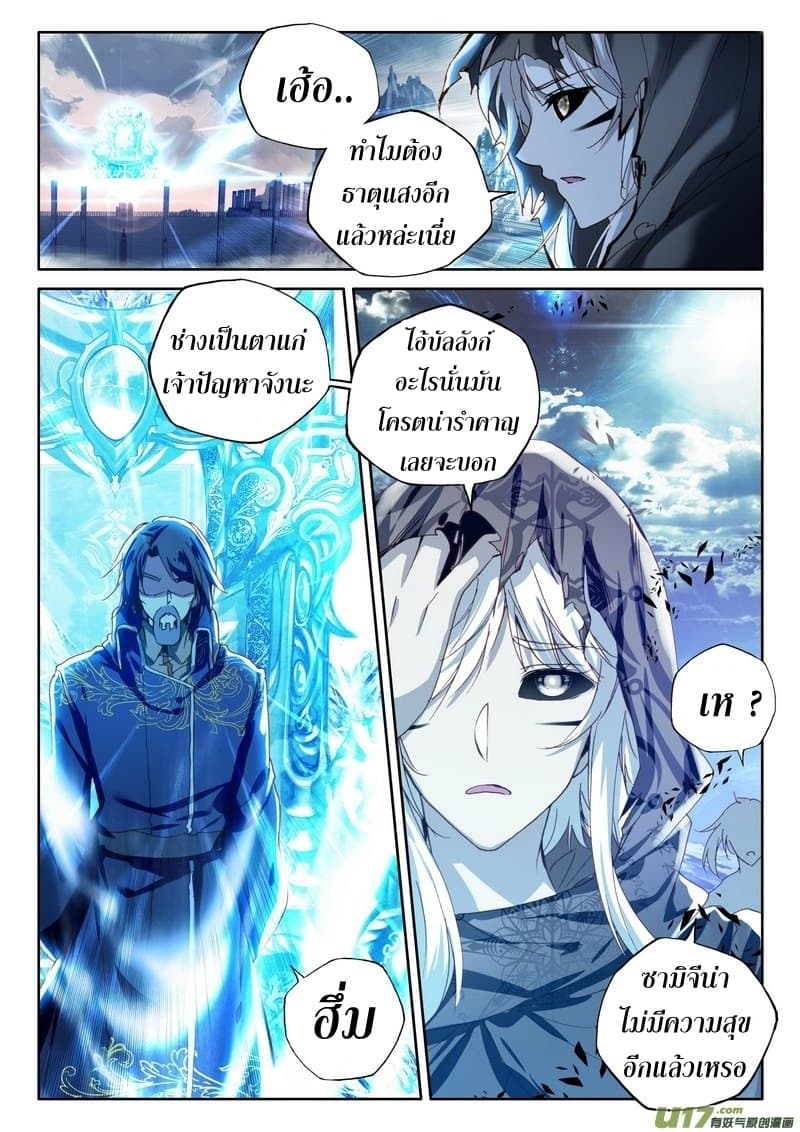 Shen Yin Wang Zuo ผนึกเทพบัลลังก์ราชันย์ 114-114