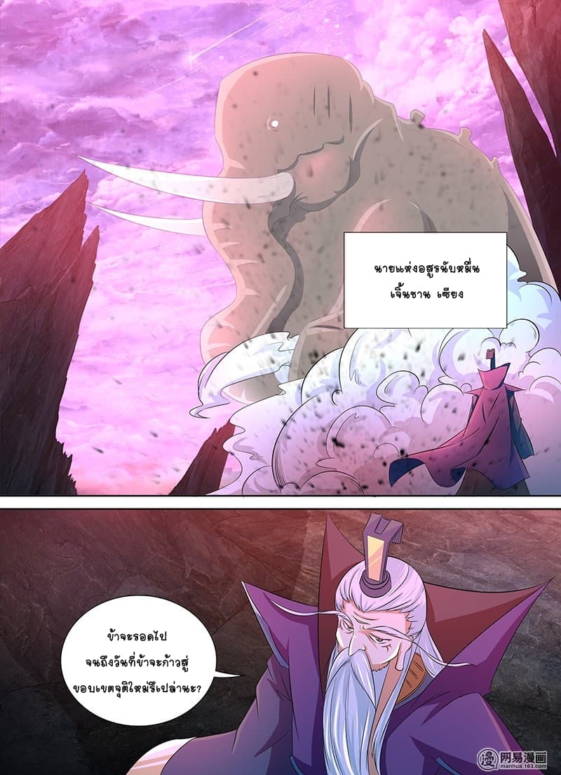 Yong Heng Zhi Zun เปิดบันทึก ราชาอมตะ 107-107