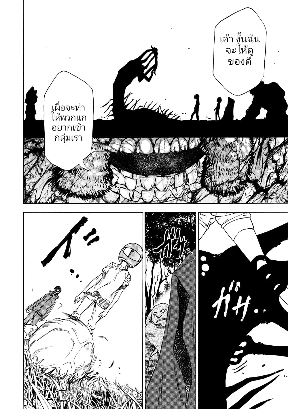 Gleipnir กายาสถิตอสูร 25-ยื้อเวลา