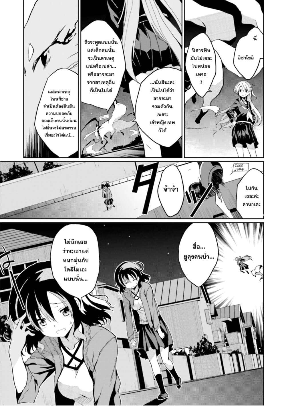 Kuro no Kamisama to Shiro no Adept เทพสีดำและอเดพท์สีขาว 2-2