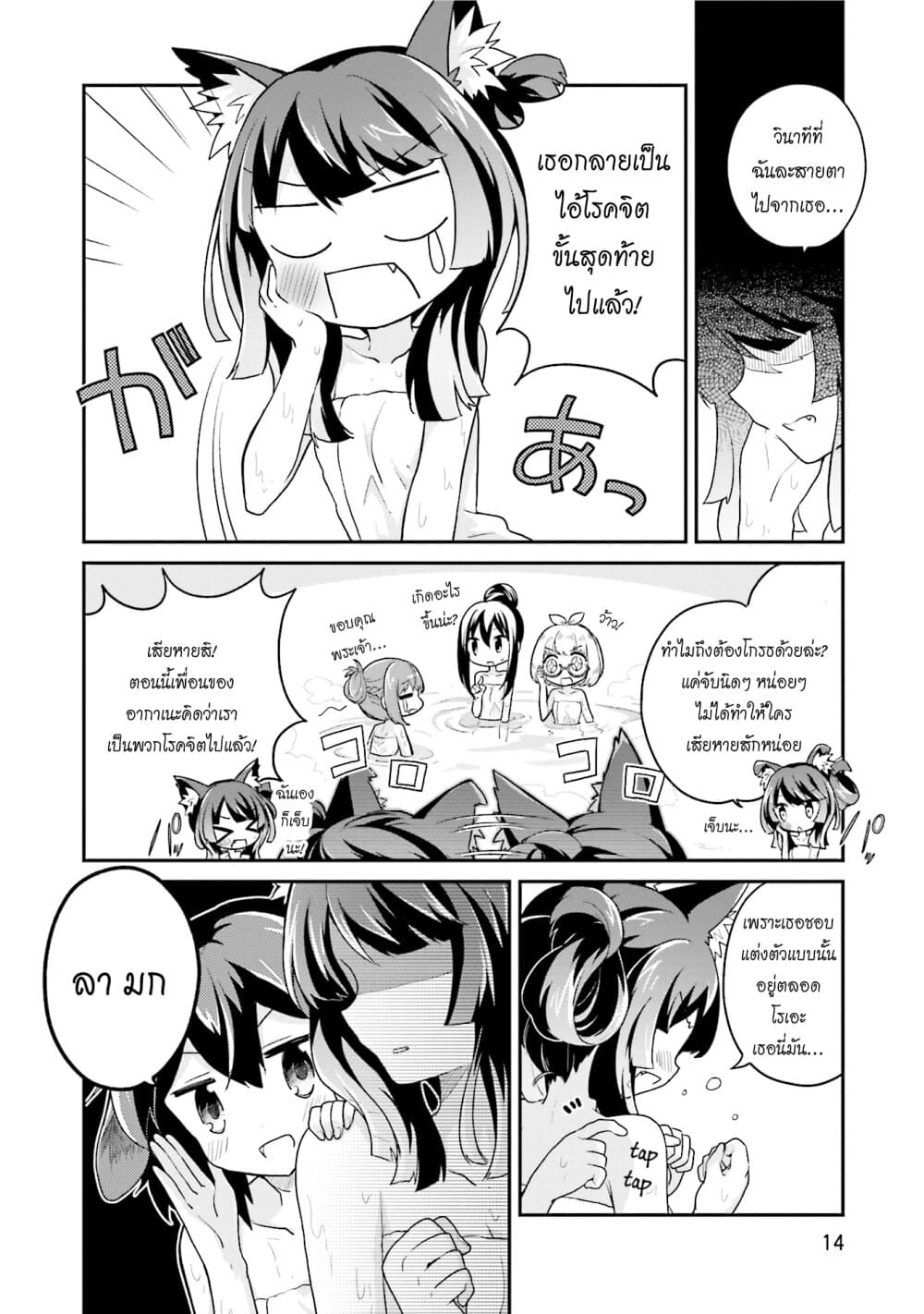 Youkoso Genkai Syuraku He! 14-14