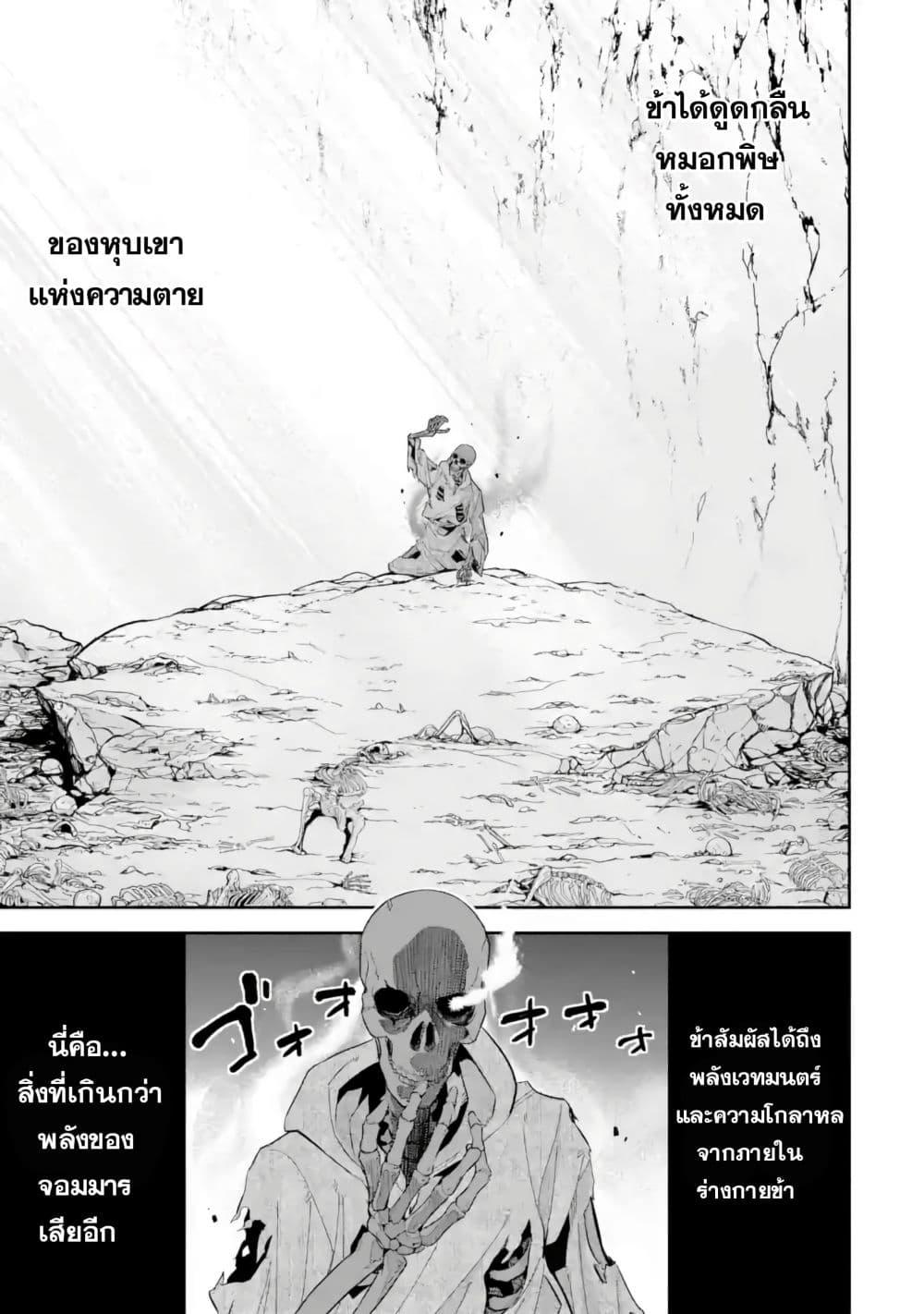 The Executed Sage Is Reincarnated as a Lich and Starts an All-Out War 1-หุบเขาแห่งความตาย