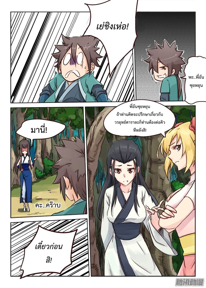 Star Martial God Technique 22-22