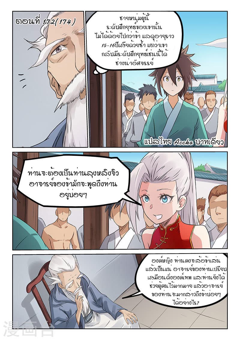 Star Martial God Technique 172-172