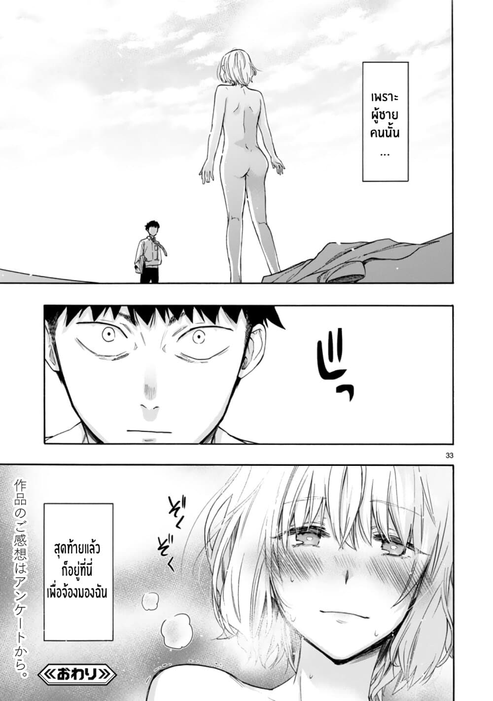 Miseru, Mitsumeru, Futari Dake การโชว์ , จ้องมอง , เเค่เราสองคน 1-1