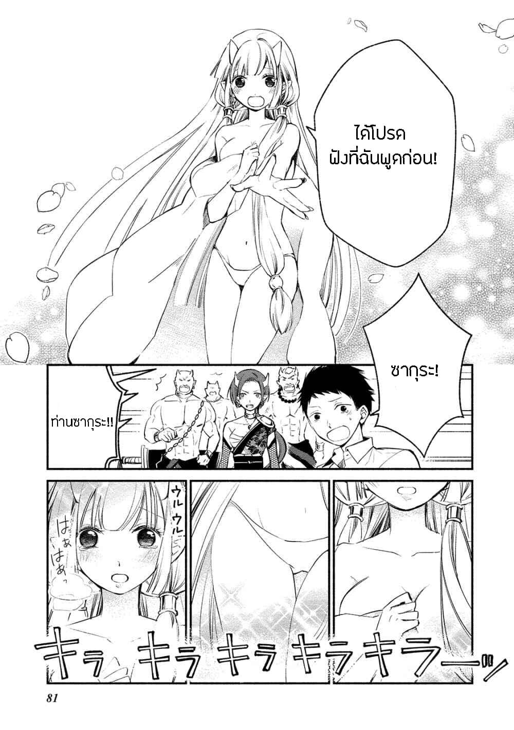 Koibito wa Oni no Hime 4-4