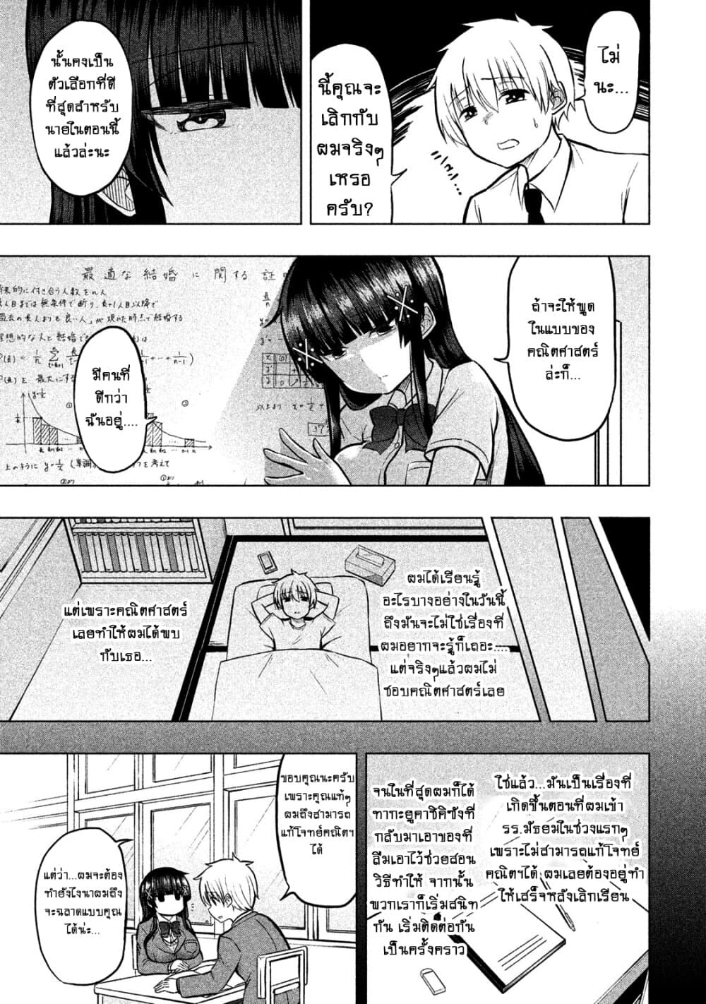Hen na Chishiki ni Kuwashii Kanojo: Takayukashiki Souko-san 22-คณิตศาสตร์