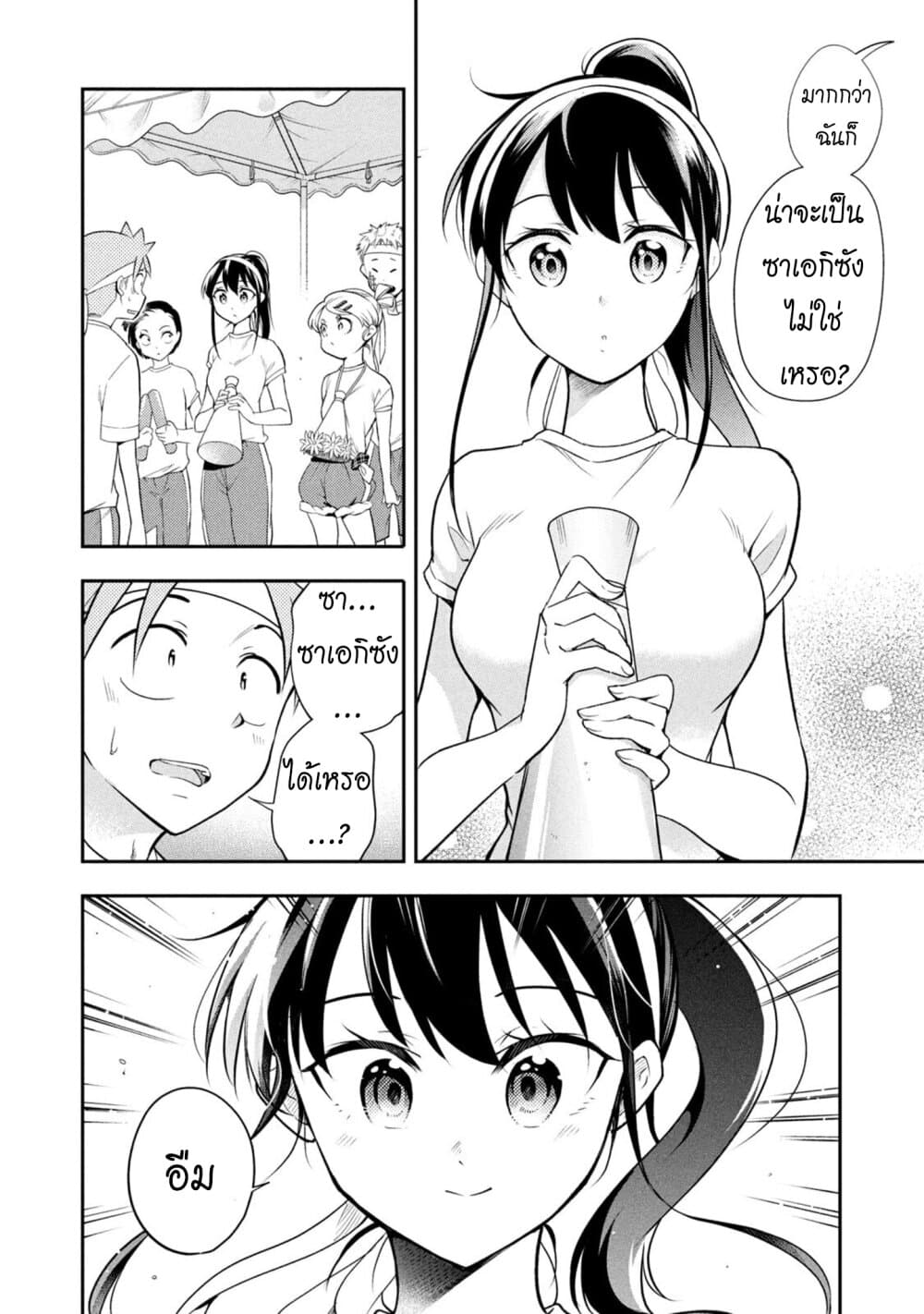 Saeki-san wa Nemutteru คุณซาเอกิที่นอนหลับอย่างสง่างาม 41-ซาเอกิซังกับงานเทศกาลกีฬา