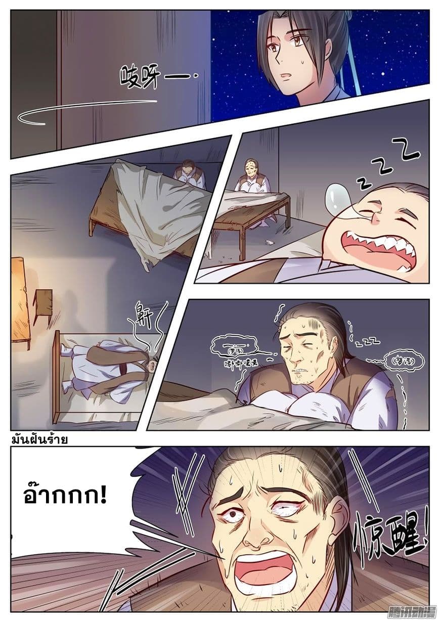 I Shall Seal the Heavens ผนึกสวรรค์ สยบมาร สะท้านเทพ! 18-18