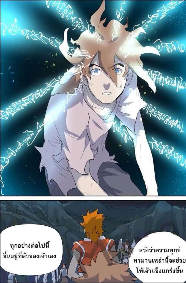 Tales of Demons and Gods 158.5-ปัญหาที่เกิดในเหมือง (2)