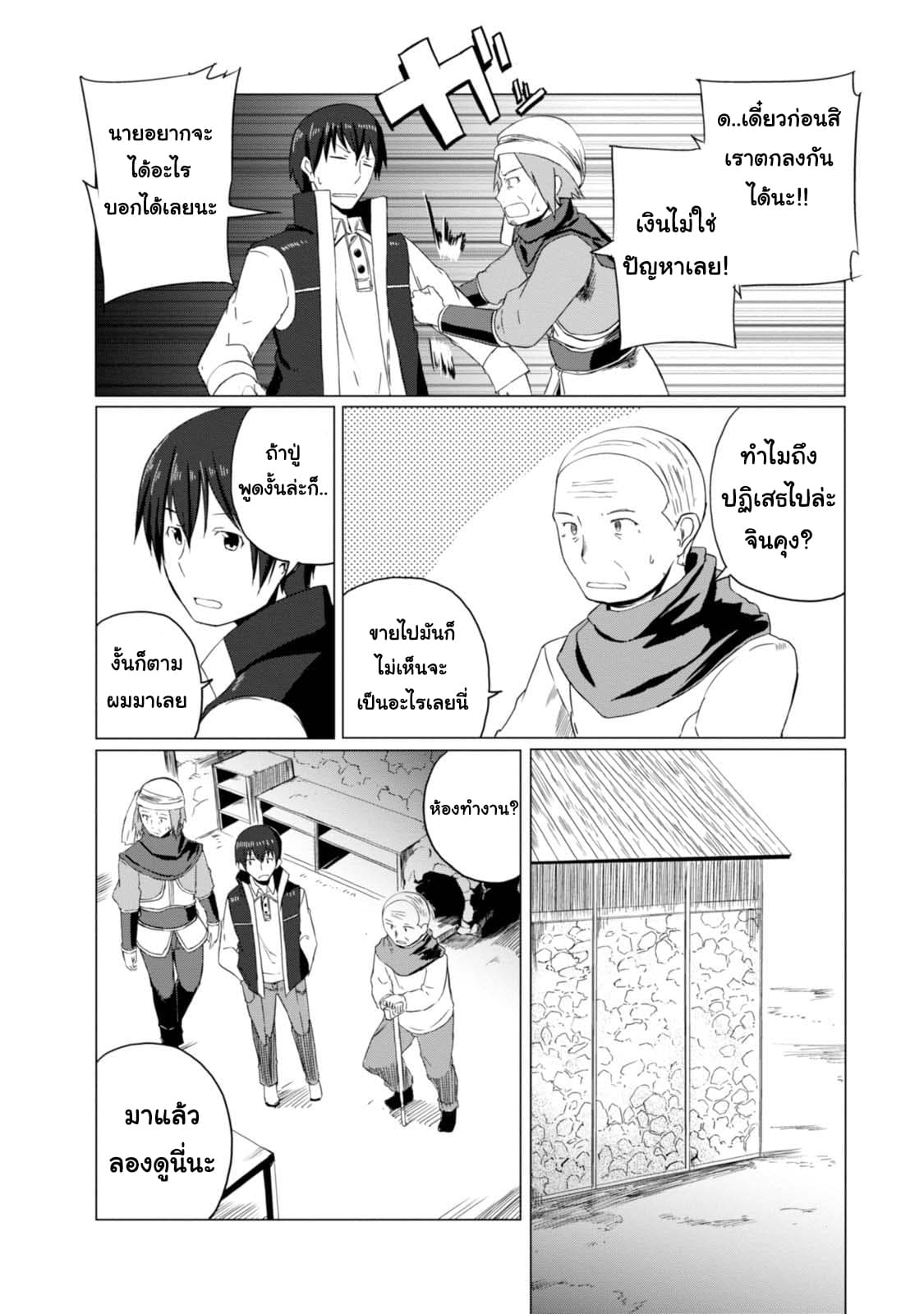 Magi Craft Meister 3-3