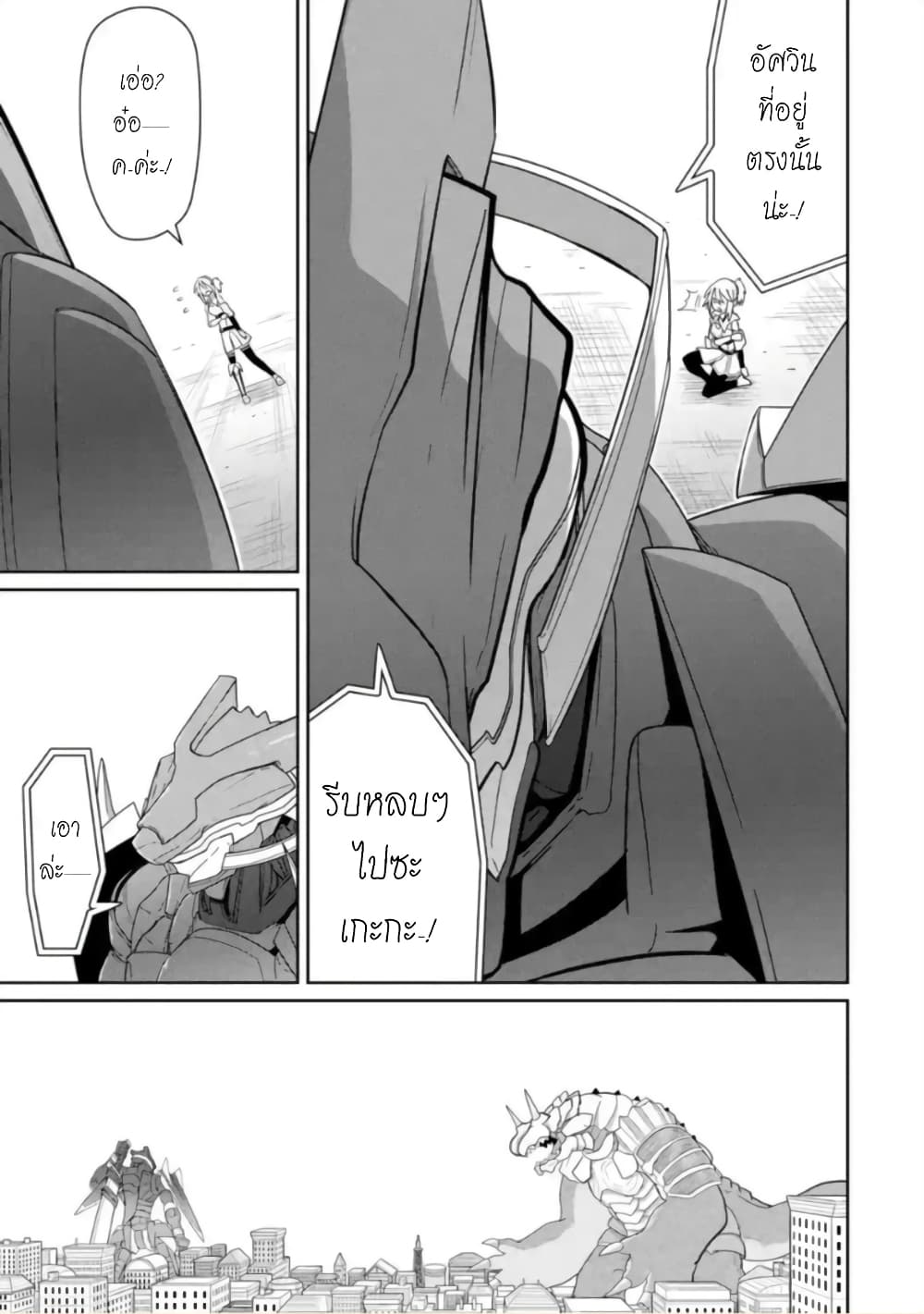 Itsuka Kamen wo Nugu Tame ni ~Warau Kishin to Yumemiru Dorei~ 1-เทพมารผู้อารักขา