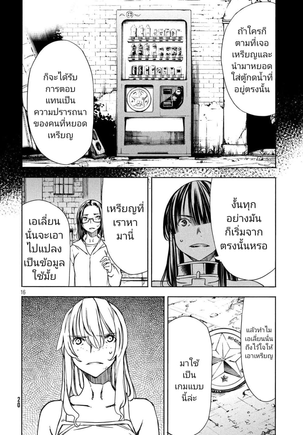 Gleipnir กายาสถิตอสูร 50-จุดเริ่มต้น