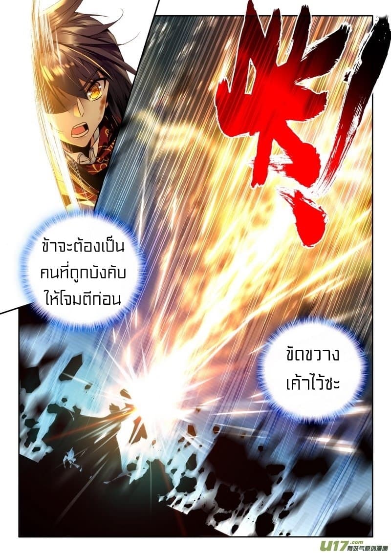 Shen Yin Wang Zuo ผนึกเทพบัลลังก์ราชันย์ 113-113
