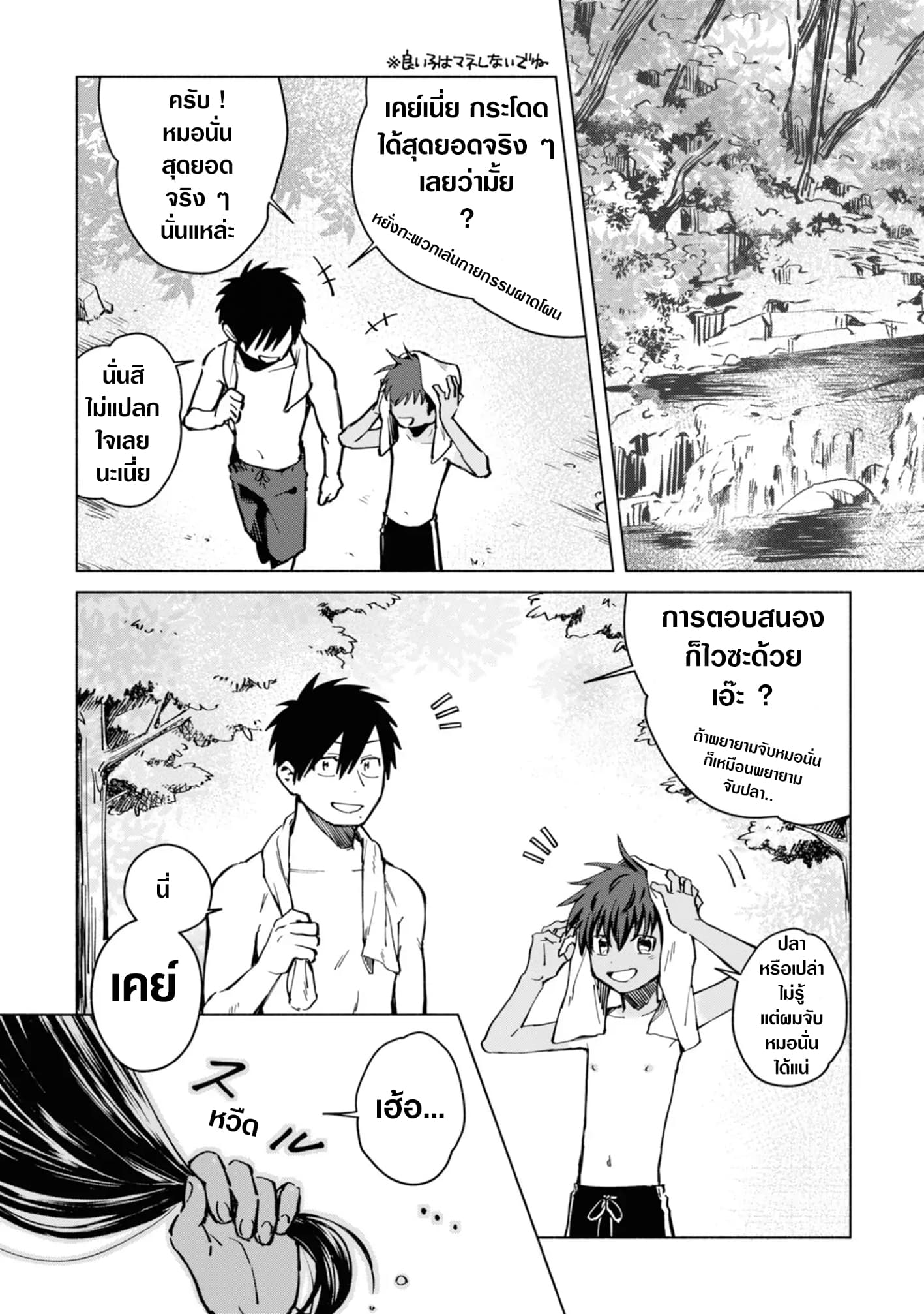 Inaka ni Kaeru to Yakeni Natsuita Kasshoku Ponytail Shota ga Iru 6-6