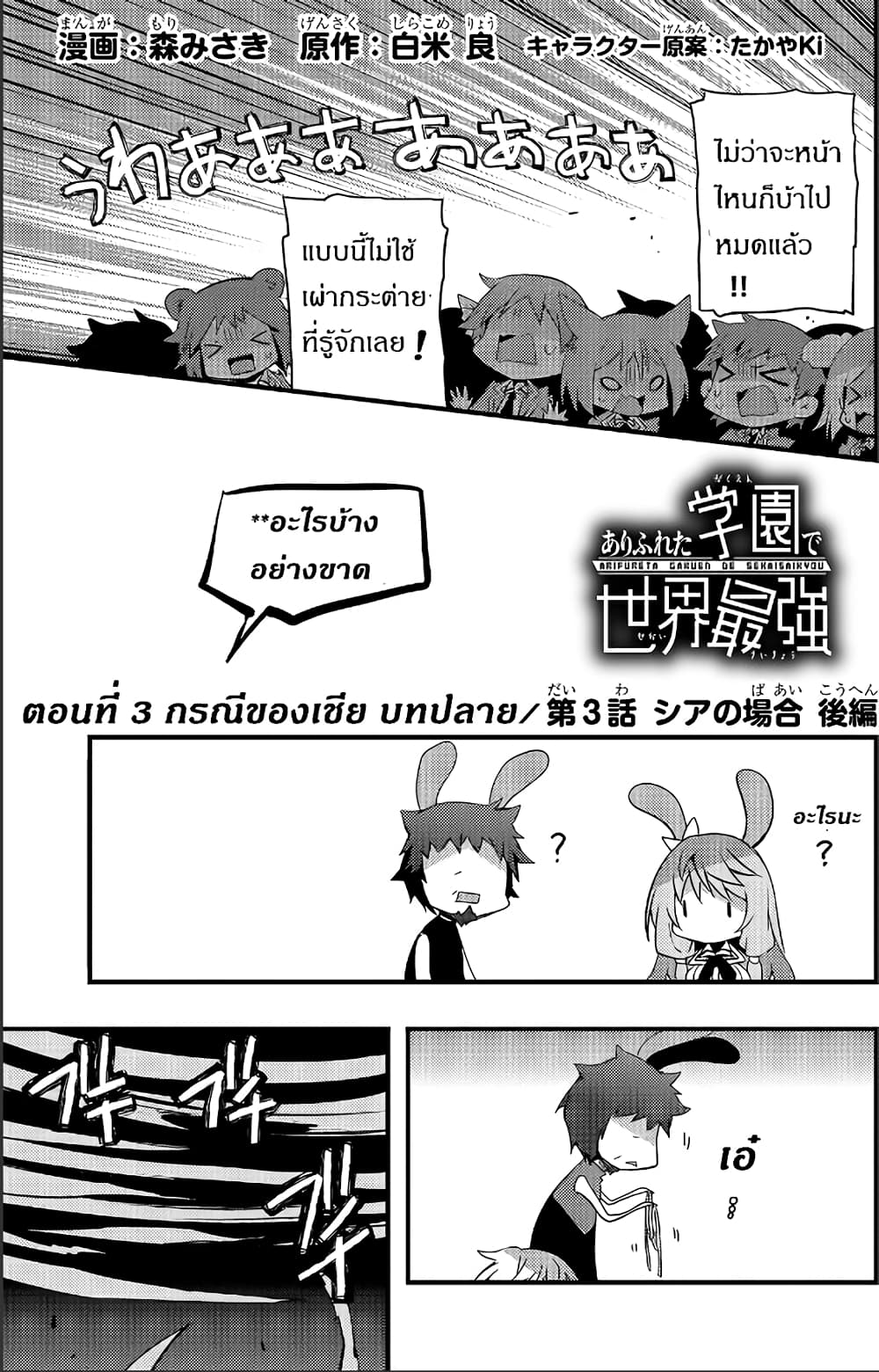 Arifureta Gakuen de Sekai Saikyou 3-กรณีของเชีย บทจบ