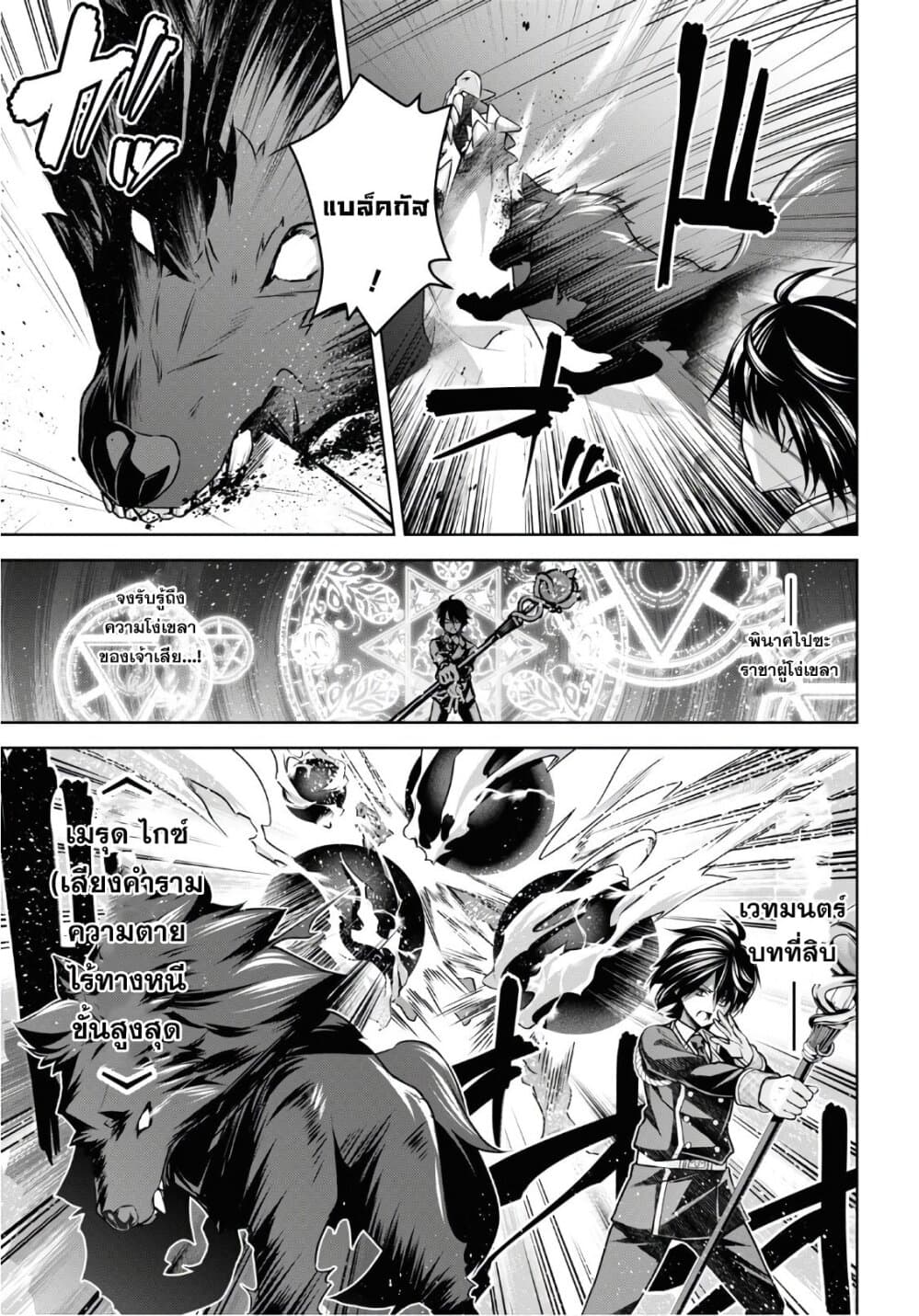 Seiken Gakuin no Maken Tsukai ผู้ใช้ดาบมารแห่งสถาบันดาบศักดิ์สิทธิ์ 9-9