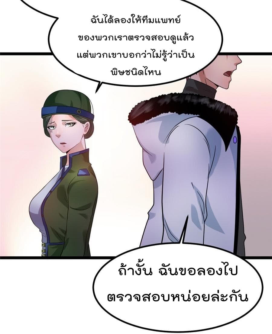 Immortal King of City ราชาอมตะแห่งนคร 54-54