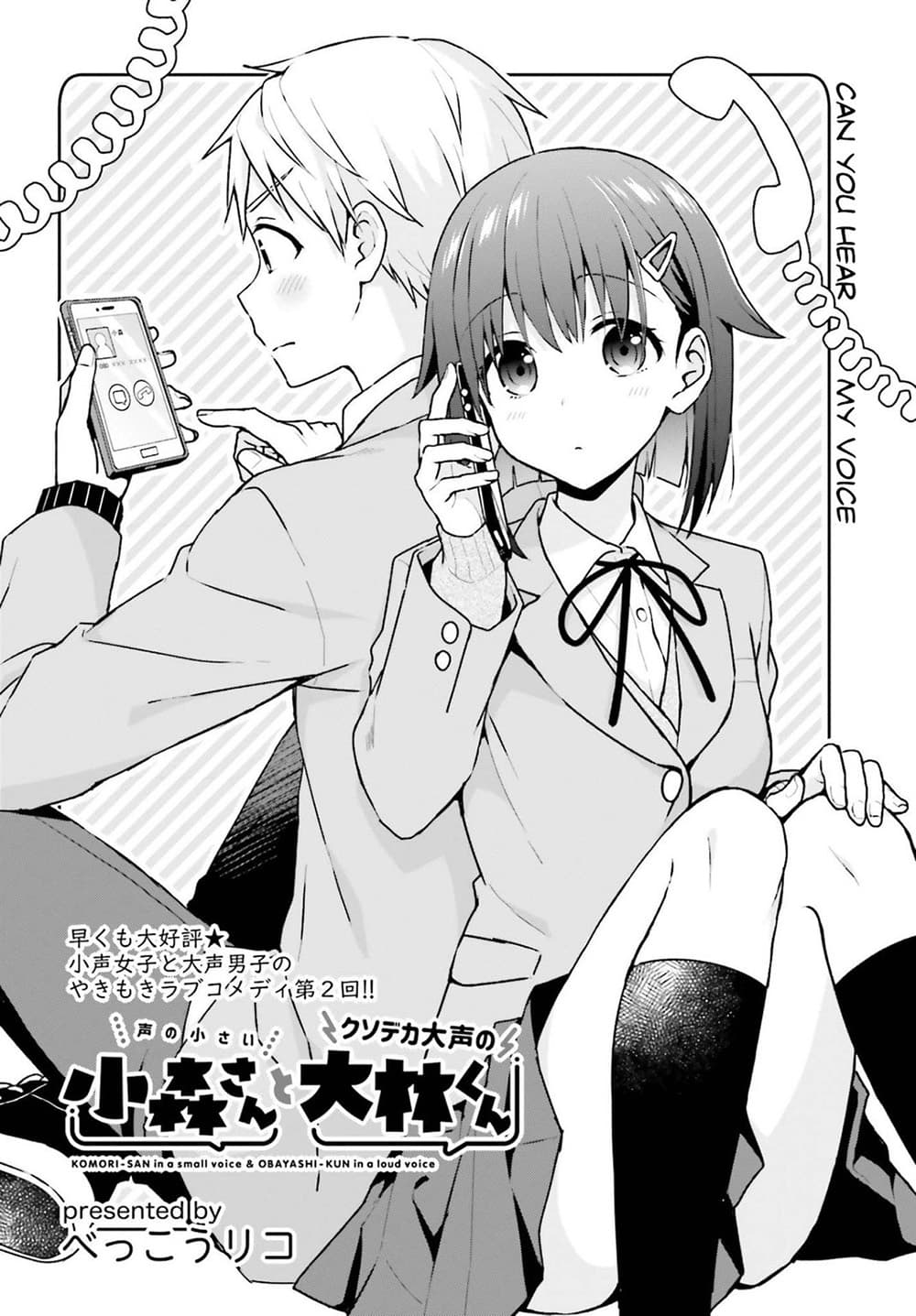 The Quiet Komori-san and the Loud Oobayashi-kun 4-4