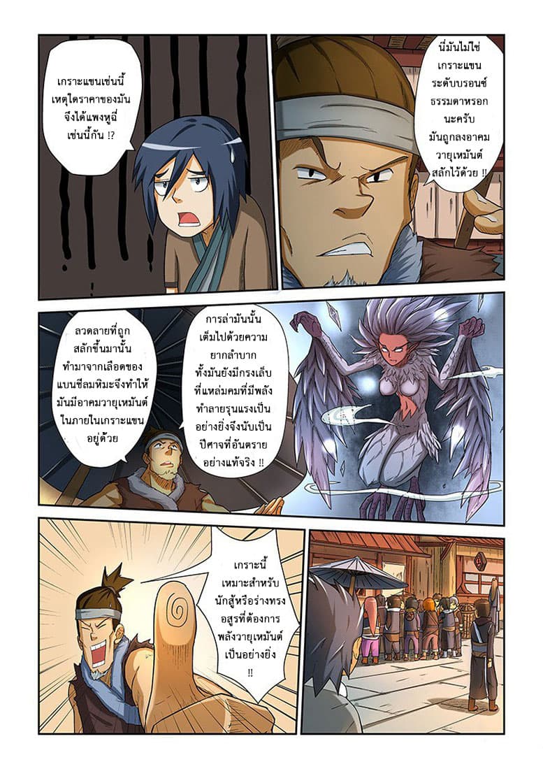 Tales of Demons and Gods 5-เริ่มปฏิบัติการ