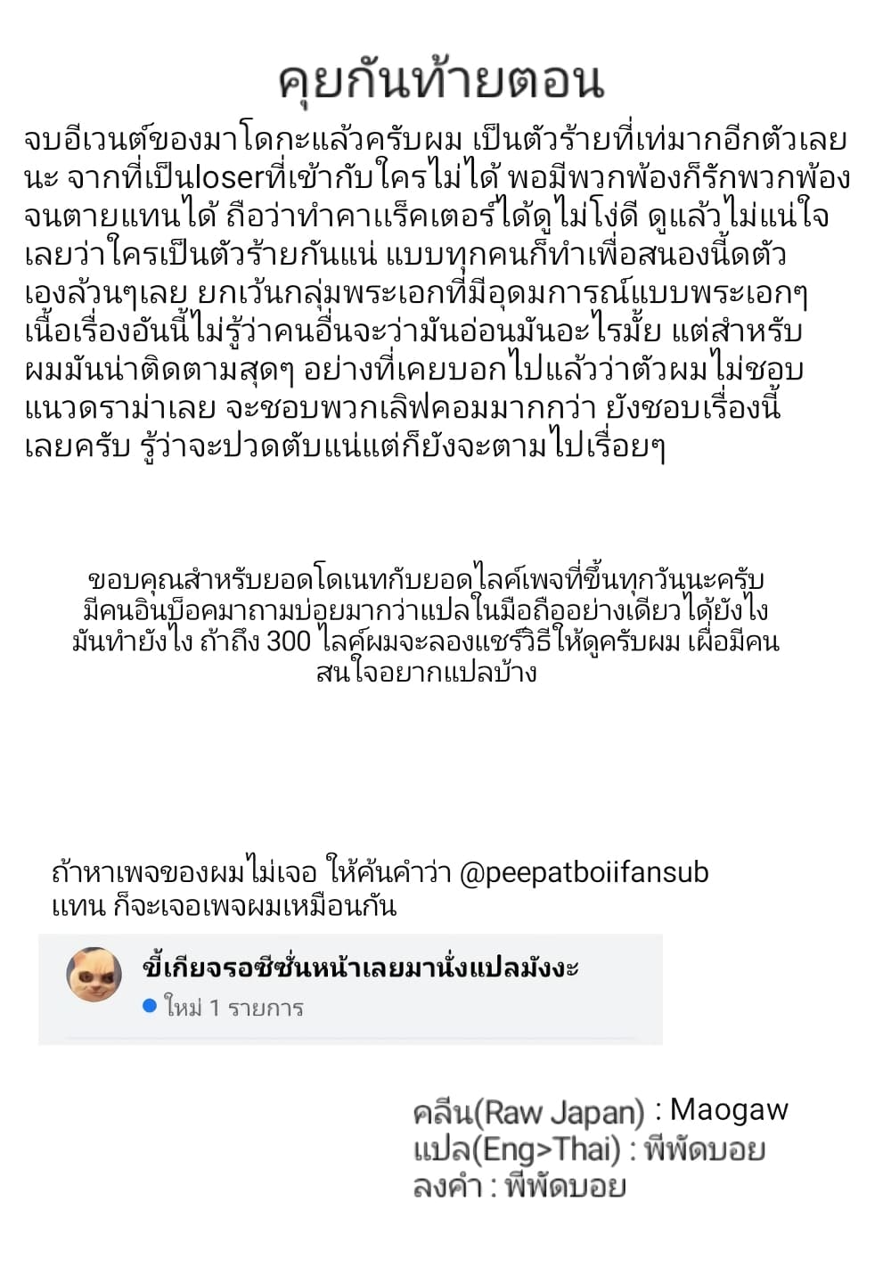 Gleipnir กายาสถิตอสูร 32-แก้แค้น
