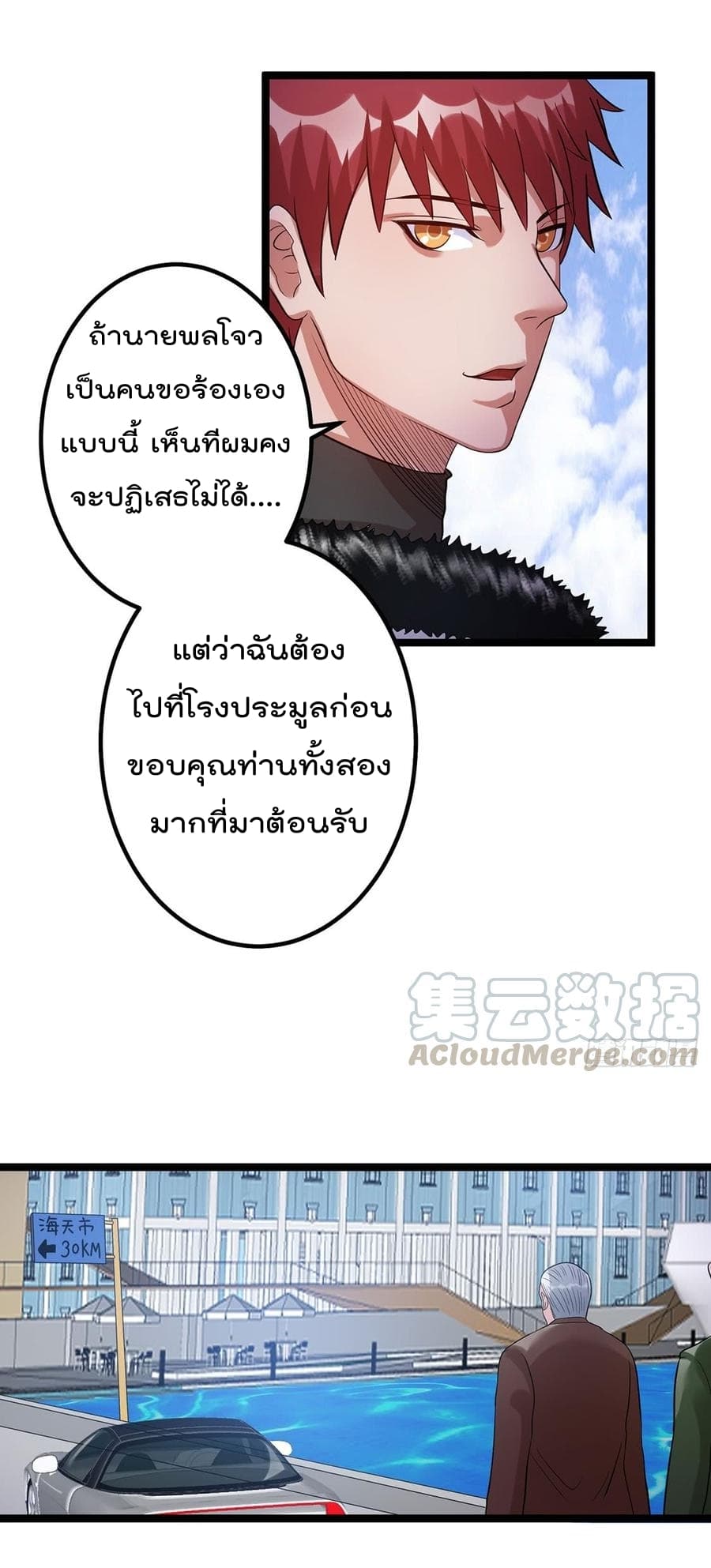 Immortal King of City ราชาอมตะแห่งนคร 44-44