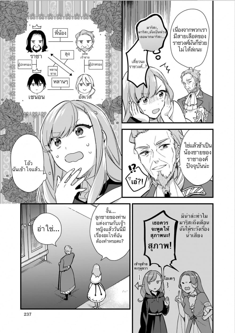 I Want to Be a Receptionist of The Magic World! 7-7
