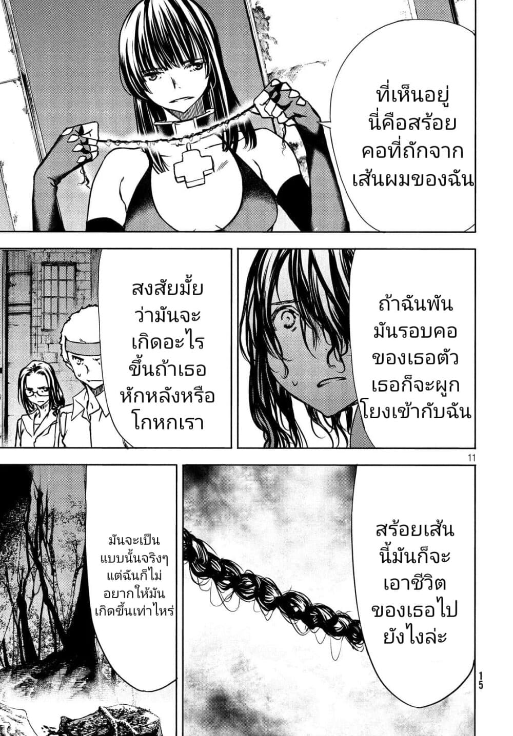 Gleipnir กายาสถิตอสูร 50-จุดเริ่มต้น