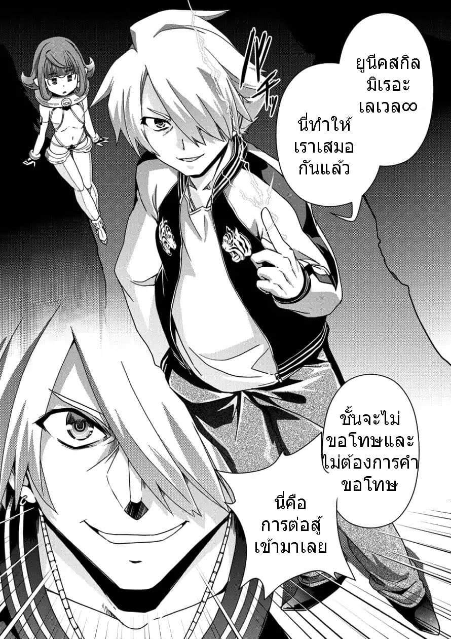 Isekai Shoukan-sareta ga Kyousei Soukan-sareta Ore ha shikatanaku yaseru koto ni shita. 7-อาหารสอบปากคำ!?
