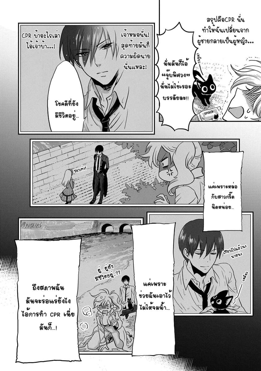 Marvelous Kiss 1-ยุทธการล่าแต้ม n