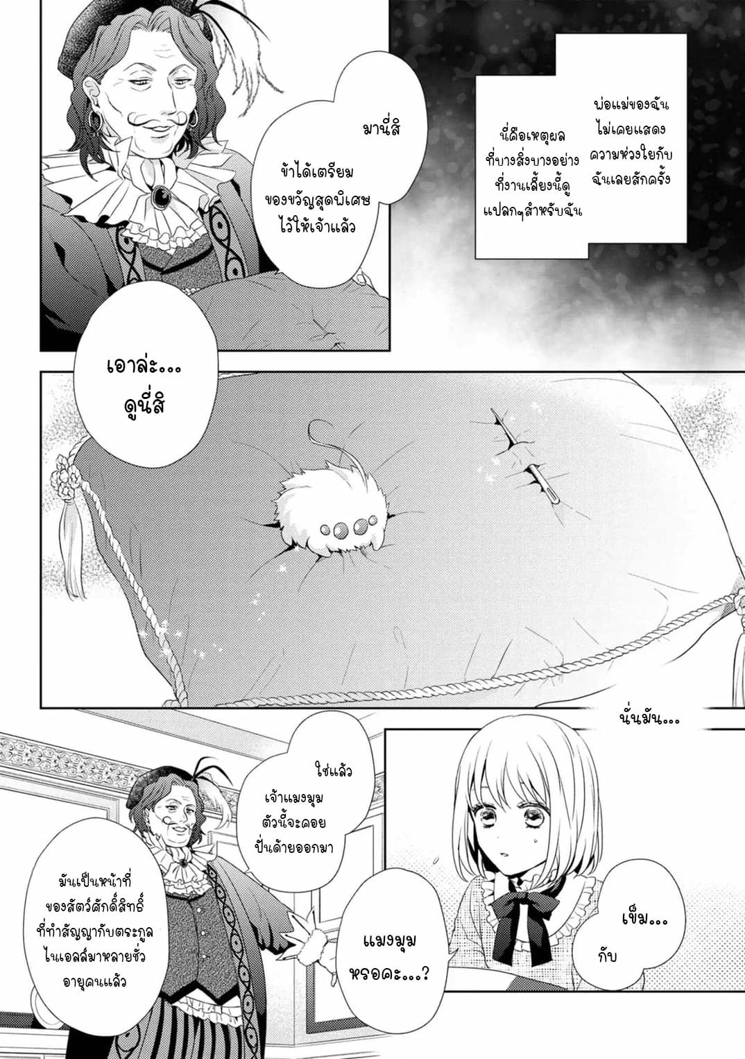 The Seamstress Girl 1-1