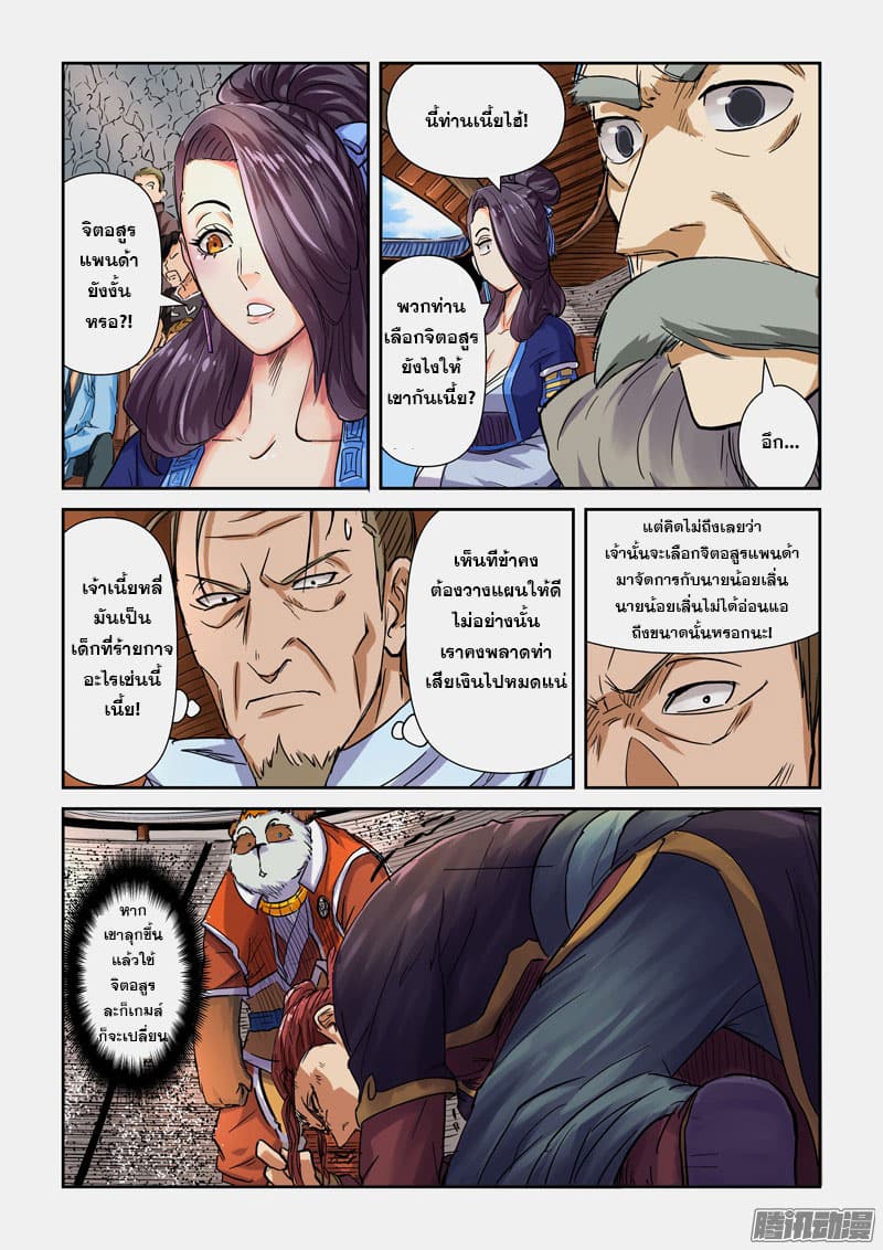 Tales of Demons and Gods 101.2-การจู่โจมที่รวดเร็วดังสายฟ้า (2)