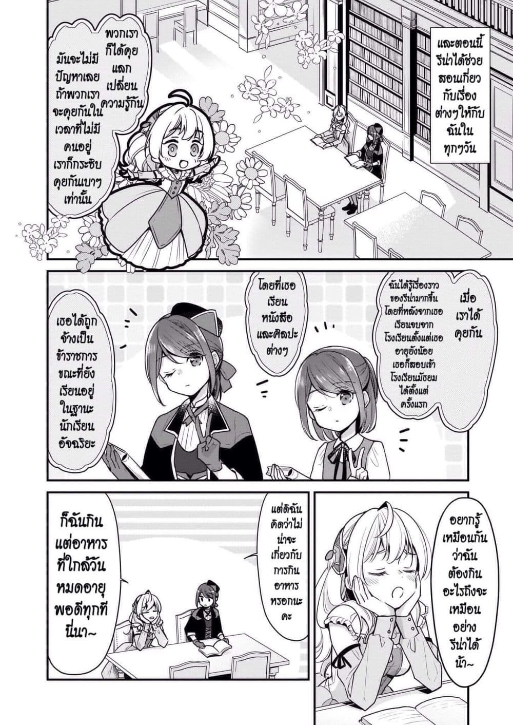 I'm the Prince's Consort Candidate However, I Believe I Can Certainly Surpass It! ฉันเป็นผู้ท้าชิงคู่หมั้นขององค์ชาย ฉันจะก้าวข้ามผ่านมันไปได้แน่นอน!! 4-4