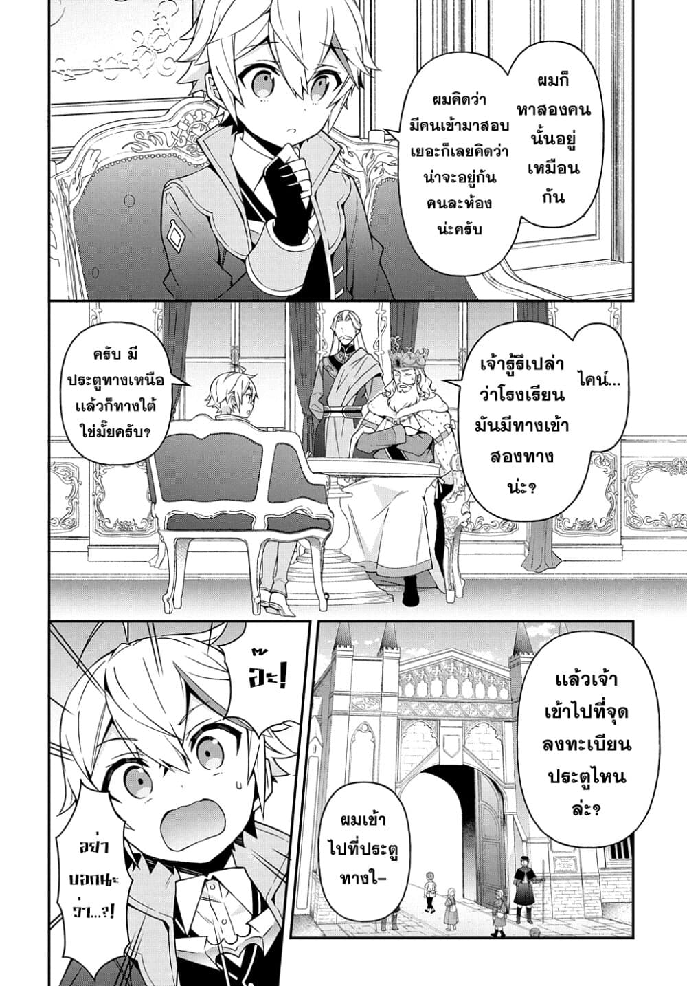 Tensei Kizoku no Isekai Boukenroku ~Jichou wo Shiranai Kamigami no Shito~ 22-22
