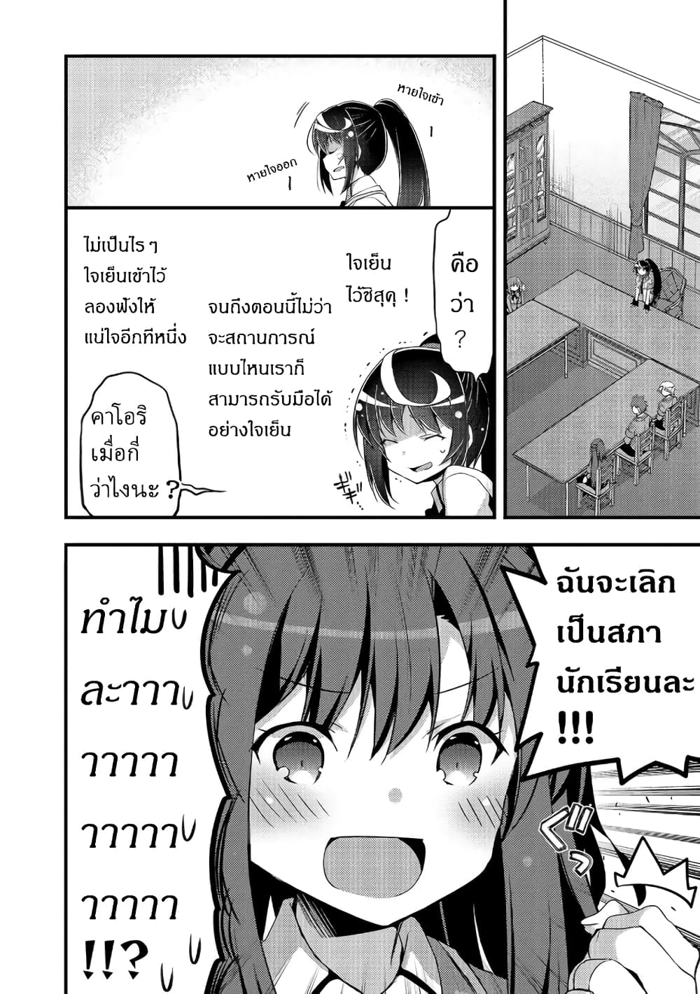 Arifureta Gakuen de Sekai Saikyou 4-กรณีของคาโอริ บทต้น