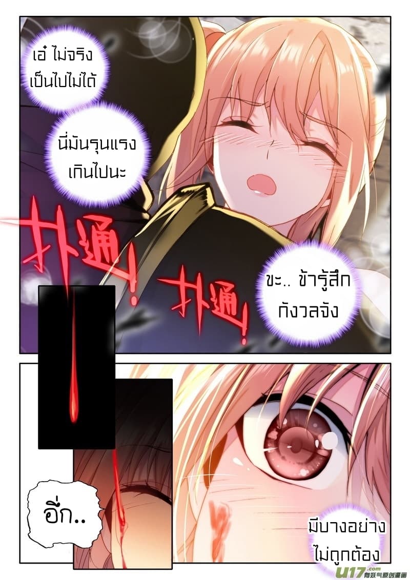 Shen Yin Wang Zuo ผนึกเทพบัลลังก์ราชันย์ 111-111