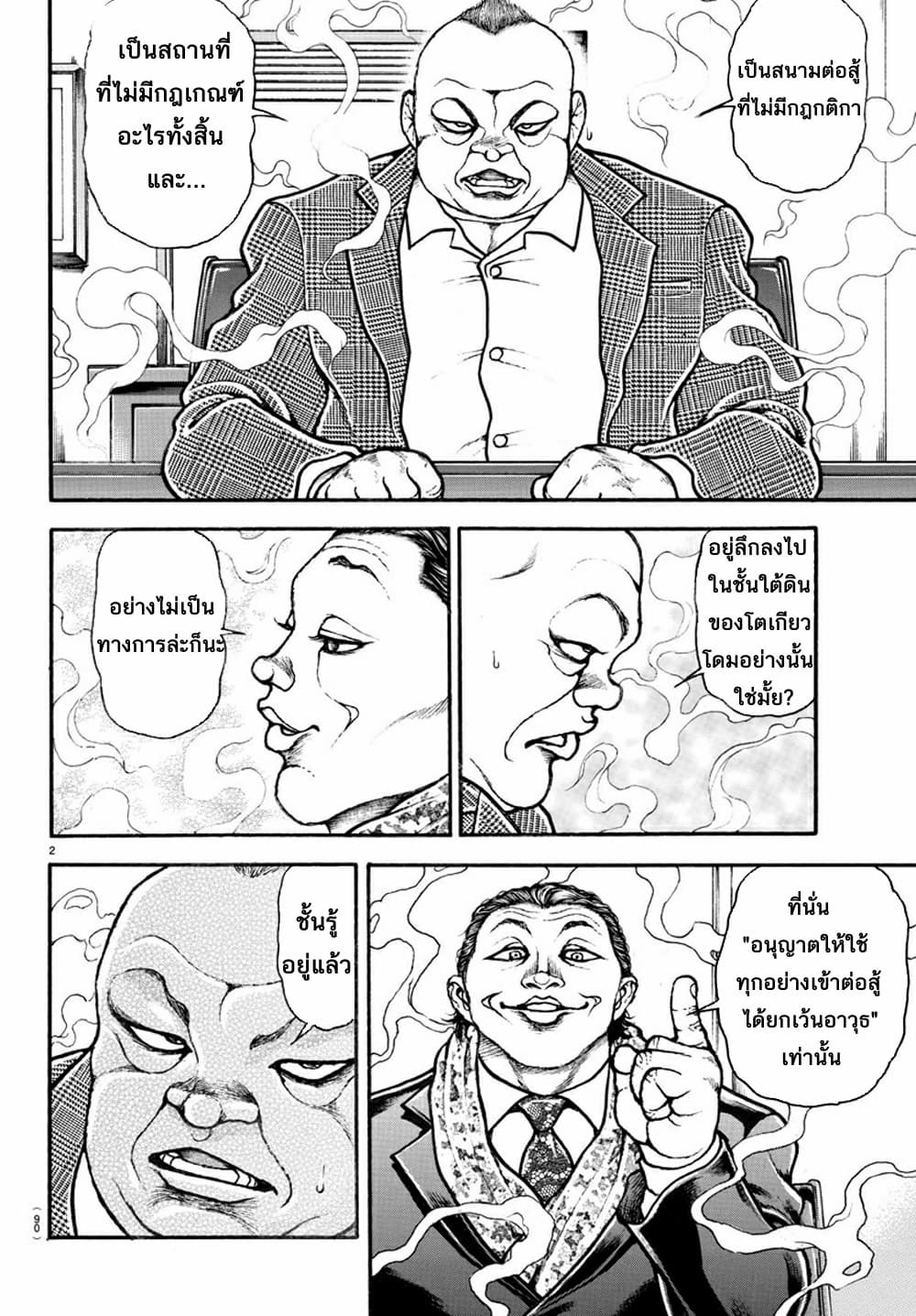 Baki Dou II 26-26