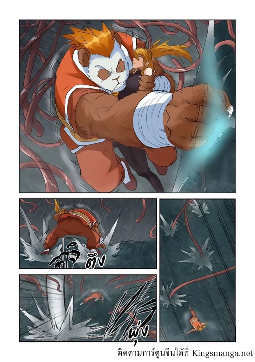 Tales of Demons and Gods 148.5-ลิ้น (2)