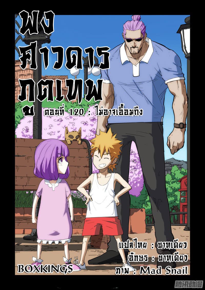 Tales of Demons and Gods 120-ไม่อาจเอื้อมถึง