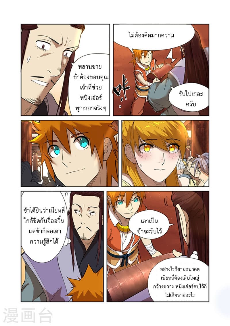 Tales of Demons and Gods 199-สร้างปัญหาแล้ว