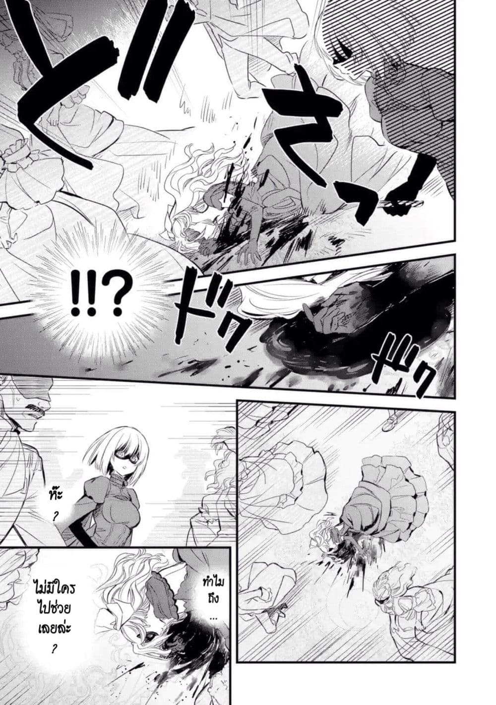 The Holy Grail of Eris 11-งานเลี้ยงสวมหน้ากากของเค้าท์จอห์น โด