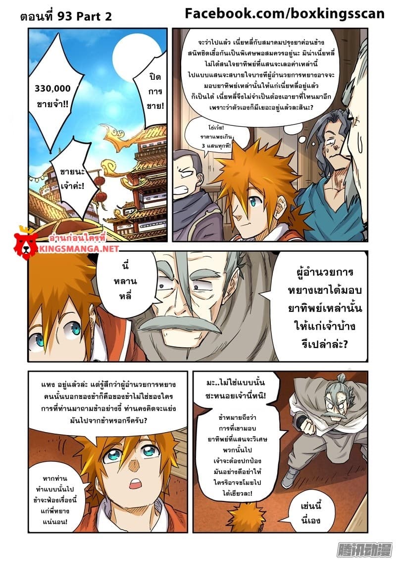 Tales of Demons and Gods 93.2-ราคาของยาเทพโอสถทิพย์ (2)