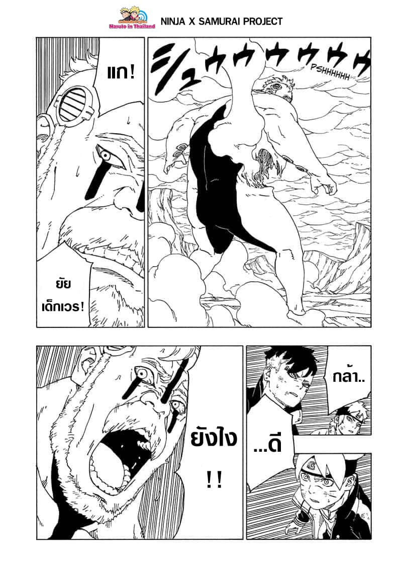 Boruto 43-รูปลักษณ์ที่ปรากฎ