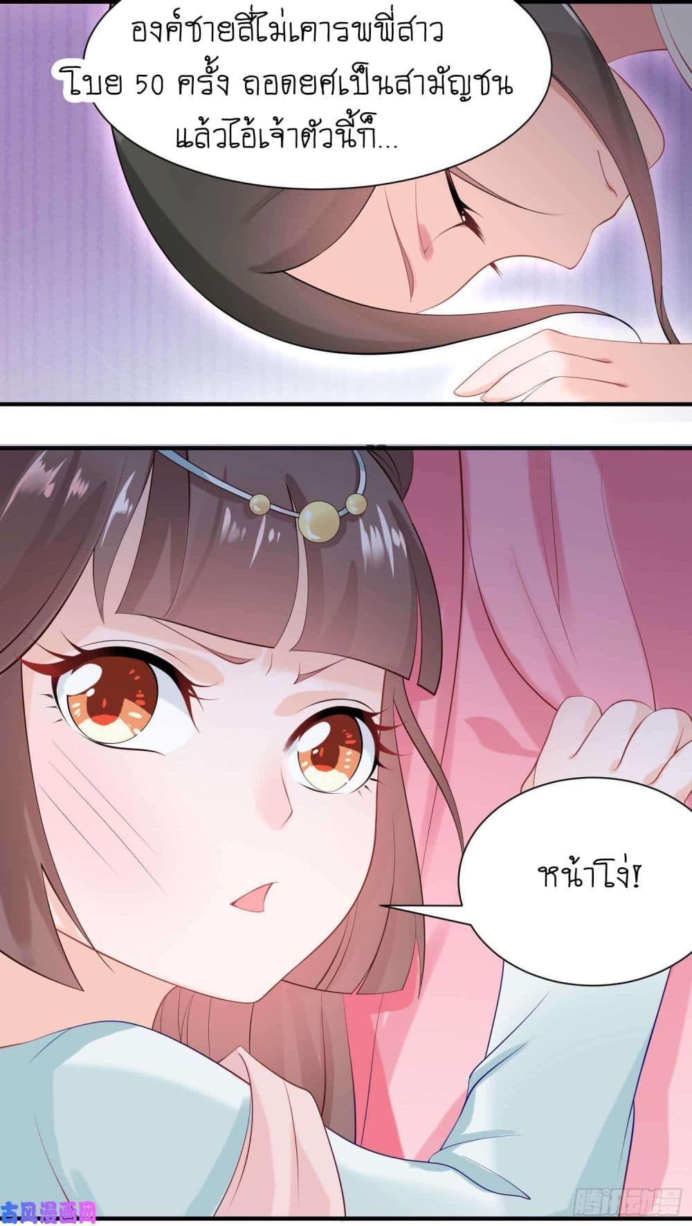 Yang Shou Wei Fei เลี้ยงสัตว์ร้ายให้กลายเป็นชายา 5-หนอย! ยัยเด็กแก่แดด