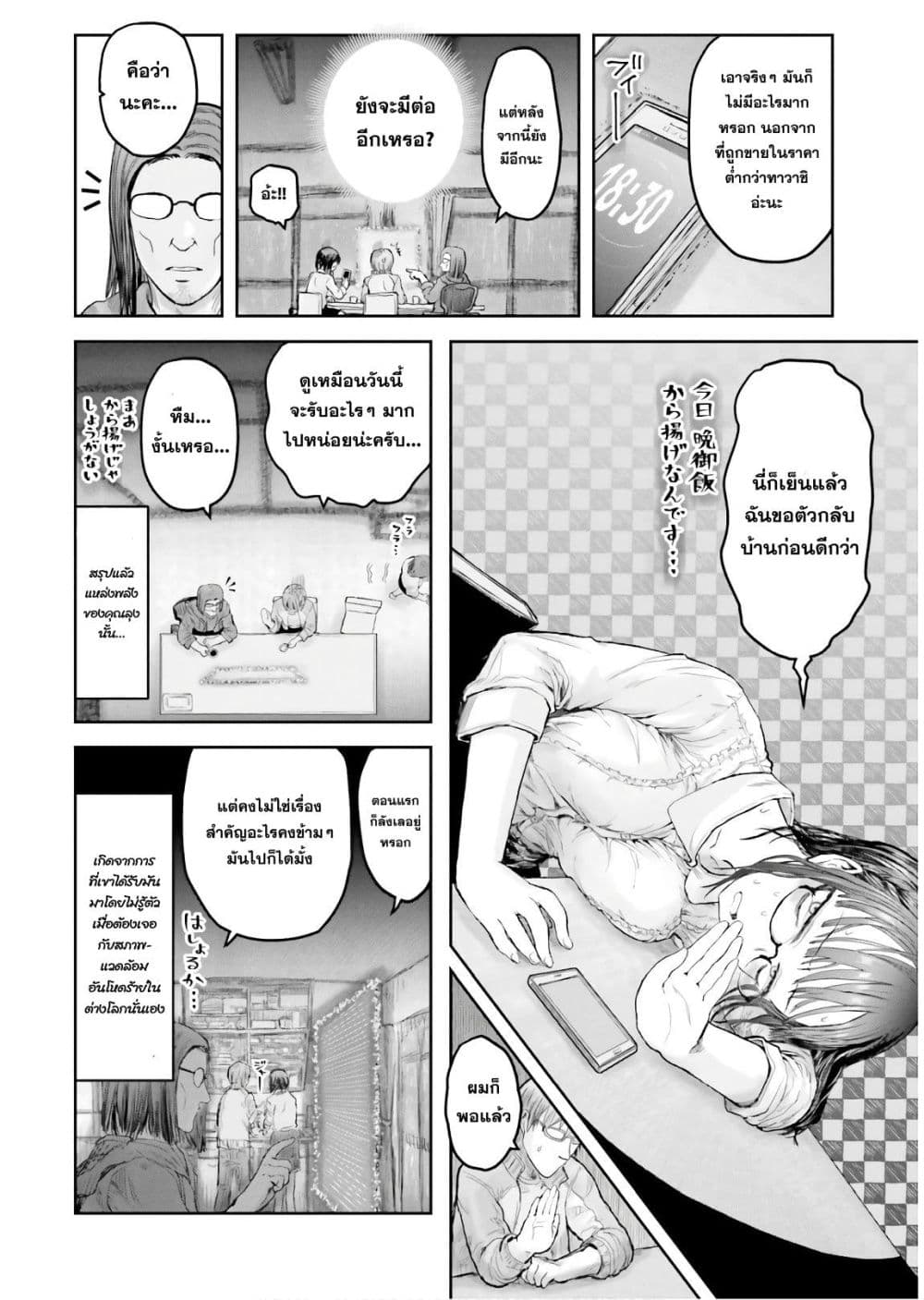 Isekai Ojisan คุณลุงต่างโลก 15-15