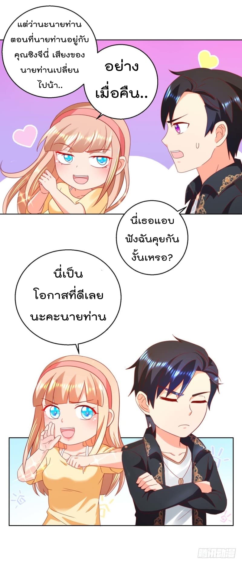 Immortal Nanny Dad เทพเกิดใหม่กลายเป็นปะป๊าซะงั้น 34-34