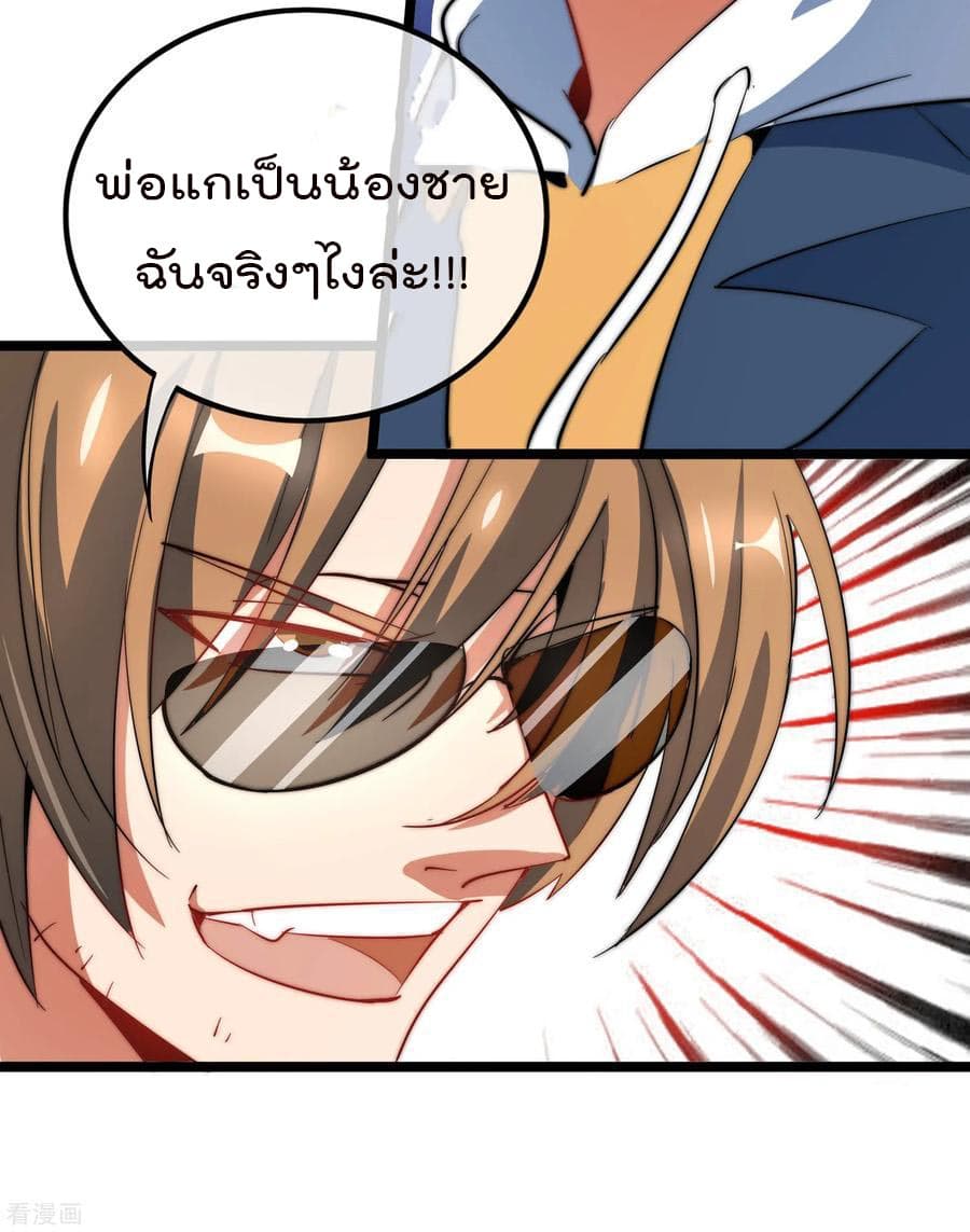 I am The Richest  in The World ข้านี่แหละจะรวยที่สุดในโลก! 61-61