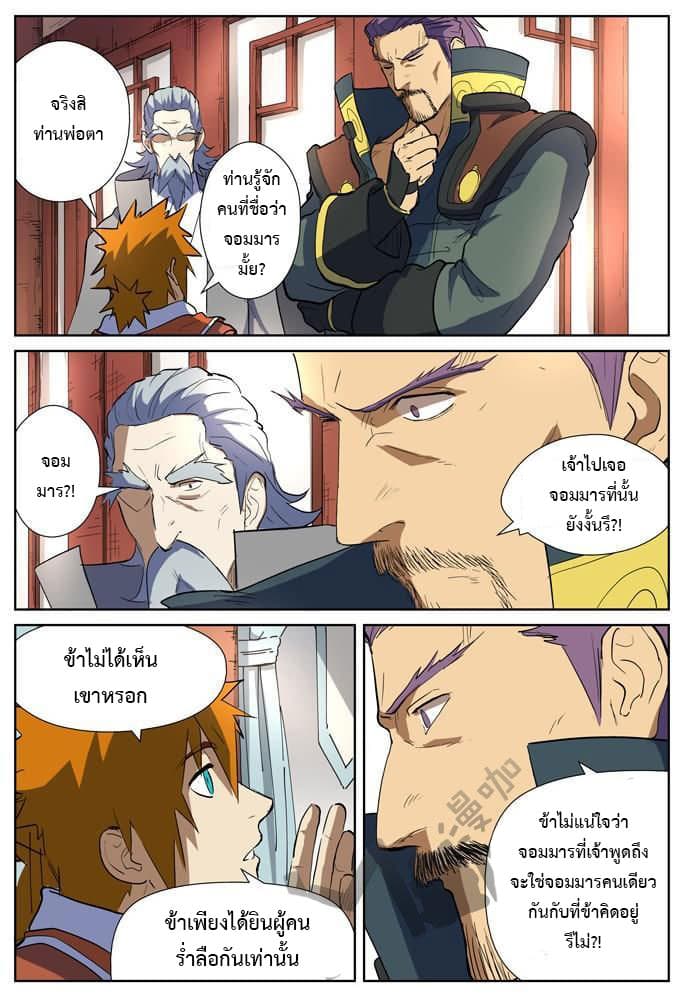 Tales of Demons and Gods 175-จอมมาร