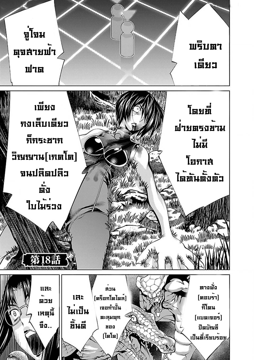Killing Bites เขี้ยวพิฆาตพันธุ์ผสม 18-คนที่จะเคียงข้างฉัน ฉันเลือกเอาไว้แล้ว