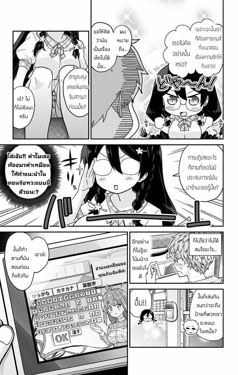 Mone-san no Majime Sugiru Tsukiaikata ความสัมพันธ์ที่จริงจังเกินไปของคุณโมเนะ 3-เกมส์